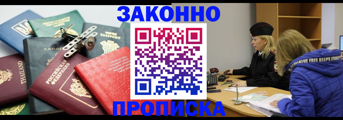 прописка для кредита в Новом Осколе