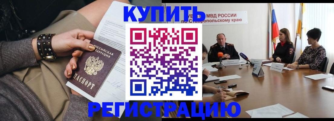 временная регистрация в Новом Осколе