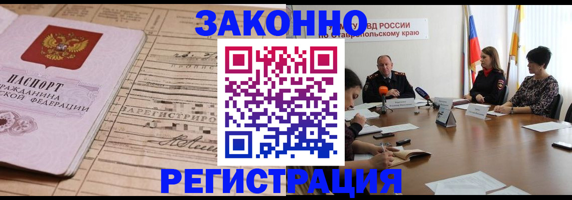 прописка паспорт в Новом Осколе
