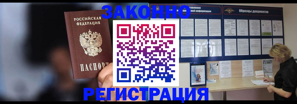 прописка гарантия в Новом Осколе