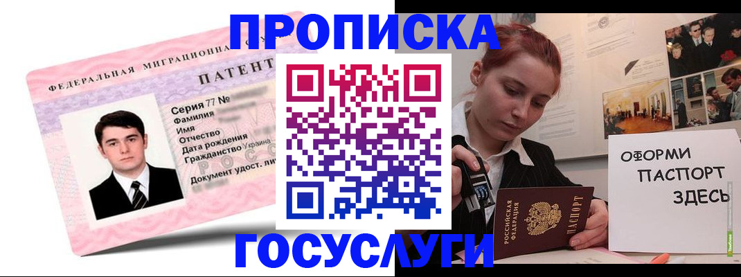 временная регистрация недорого в Новом Осколе