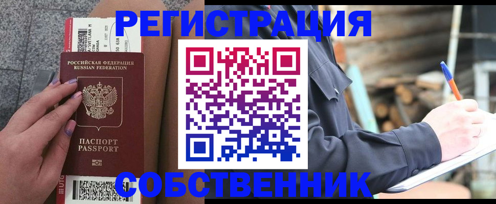прописка в квартире в Новом Осколе