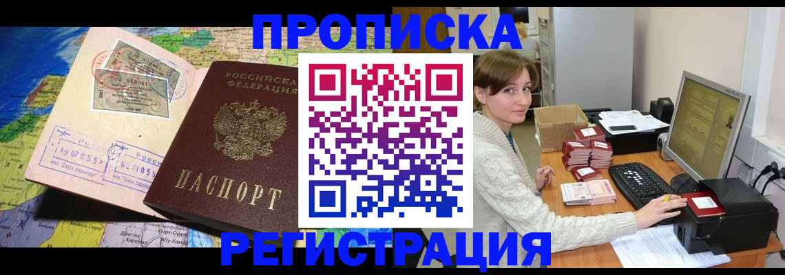 прописка для кредита в Новом Осколе