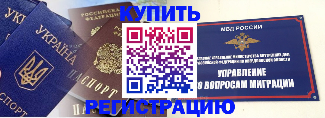 прописка для работы в Новом Осколе