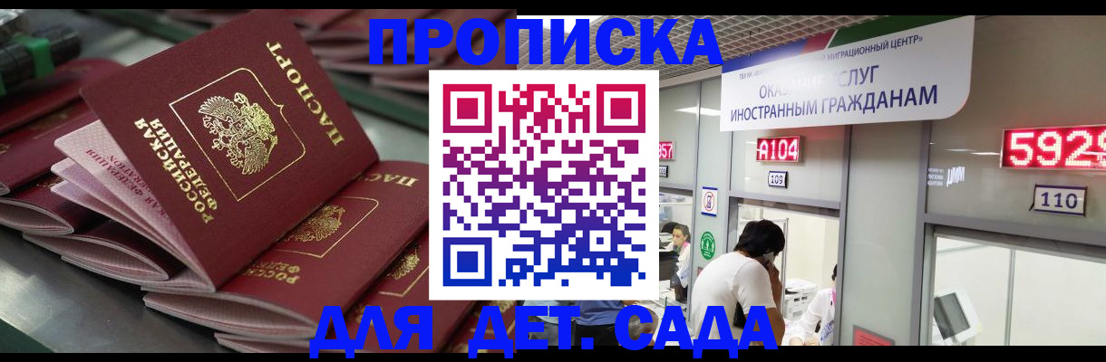 временная регистрация для школы в Новом Осколе