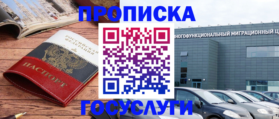 временная регистрация собственник в Новом Осколе